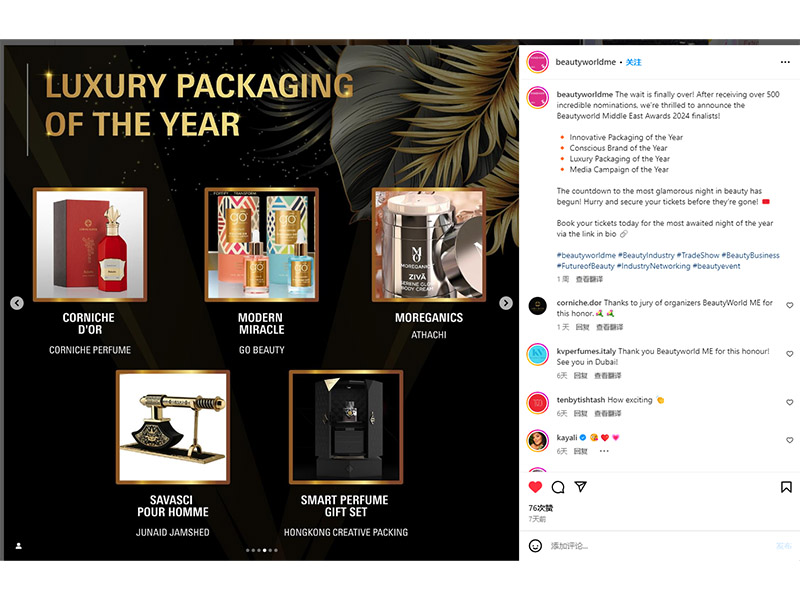 Exciting News: We’re Nominated for ＂Luxury Packaging of the Year＂!